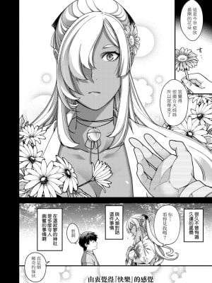 [日吉ハナ] 廻逢のケモノ [中国翻訳]_167