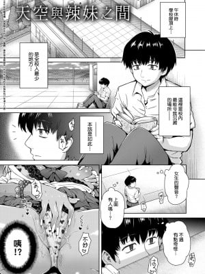 [伊藤エイト] 劣情ミクスチュア [中国翻訳]_182