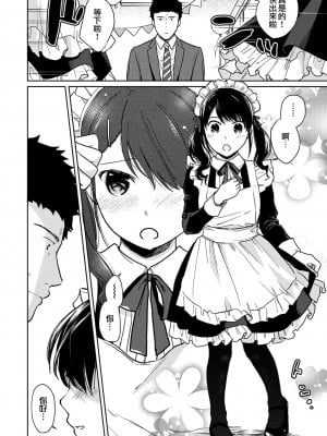 [二三月そう] 1LDK+JK いきなり同居- 密着!- 初エッチ!!- 第1-34話 [夢之行蹤漢化組]_477