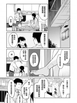 [二三月そう] 1LDK+JK いきなり同居- 密着!- 初エッチ!!- 第1-34話 [夢之行蹤漢化組]_937