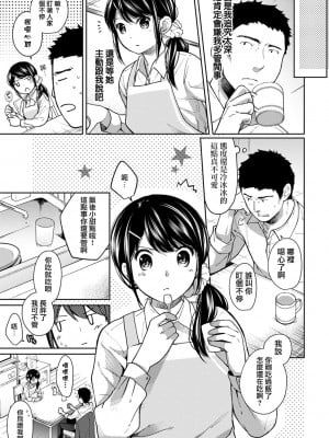 [二三月そう] 1LDK+JK いきなり同居- 密着!- 初エッチ!!- 第1-34話 [夢之行蹤漢化組]_155