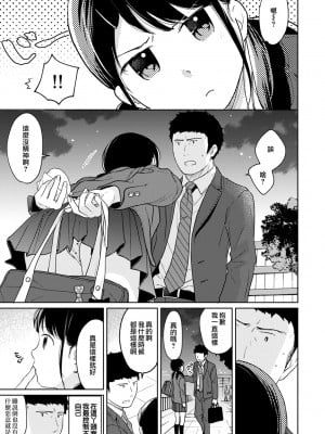 [二三月そう] 1LDK+JK いきなり同居- 密着!- 初エッチ!!- 第1-34話 [夢之行蹤漢化組]_734