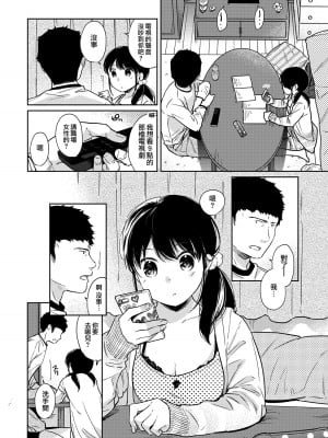 [二三月そう] 1LDK+JK いきなり同居- 密着!- 初エッチ!!- 第1-34話 [夢之行蹤漢化組]_582