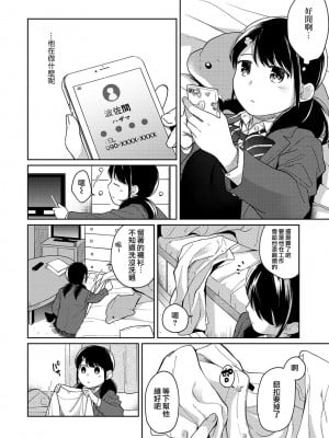 [二三月そう] 1LDK+JK いきなり同居- 密着!- 初エッチ!!- 第1-34話 [夢之行蹤漢化組]_342