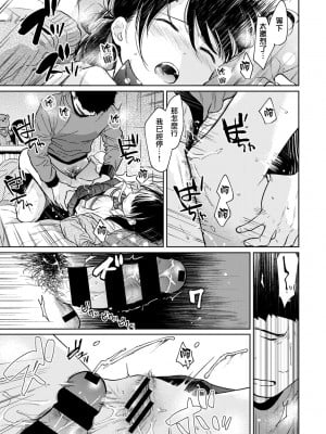 [二三月そう] 1LDK+JK いきなり同居- 密着!- 初エッチ!!- 第1-34話 [夢之行蹤漢化組]_644