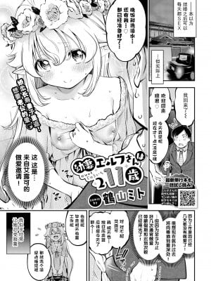 [鶴山ミト] 幼妻エルフさんは211歳 (COMIC BAVEL 2022年3月号) [绅士仓库汉化] [無修正]