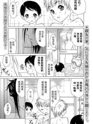 [葵ヒトリ]親友の姉は夜に泣く ～姉以上弟未満～ (Webコミックトウテツ Vol.44)中文翻譯