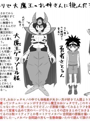 [無事これアメーバ] 魔王のお姉さんにたった一人で挑んだショタ勇者の話_21