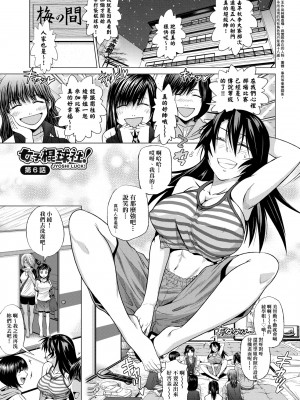 [DISTANCE] じょしラク! 新装版[黑条修正][未来数位中文]_a-185