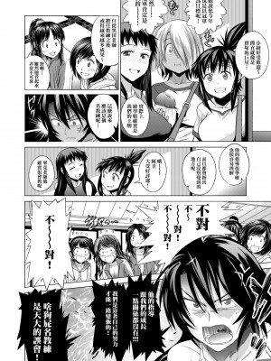 [DISTANCE] じょしラク! 新装版[黑条修正][未来数位中文]_a-186