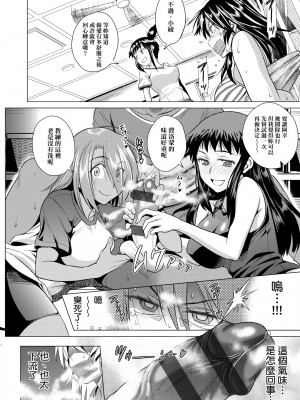 [DISTANCE] じょしラク! 新装版[黑条修正][未来数位中文]_a-198
