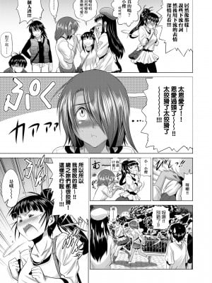 [DISTANCE] じょしラク! 新装版[黑条修正][未来数位中文]_a-315