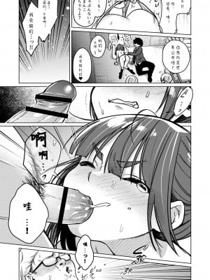 [秘密結社うさぎ (だんちょ)] 委員長は今日からみんなのオモチャ ～レイプ写真で脅迫編～ [中国翻訳]_00000019