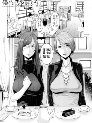 [个人汉化][gonza] 僕だけの淫母たち_e_00000127