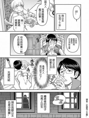 異世界不倫～魔王討伐から十年、妻とはレスの元勇者と、夫を亡くした女戦士～異世界不倫勇者[ 枫叶汉化] 1-21話_00023