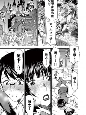 異世界不倫～魔王討伐から十年、妻とはレスの元勇者と、夫を亡くした女戦士～異世界不倫勇者[ 枫叶汉化] 1-21話_0077