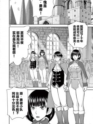 異世界不倫～魔王討伐から十年、妻とはレスの元勇者と、夫を亡くした女戦士～異世界不倫勇者[ 枫叶汉化] 1-21話_0082