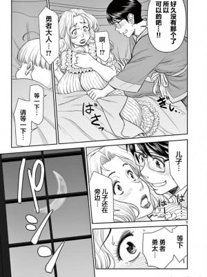 異世界不倫～魔王討伐から十年、妻とはレスの元勇者と、夫を亡くした女戦士～異世界不倫勇者[ 枫叶汉化] 1-21話_0090
