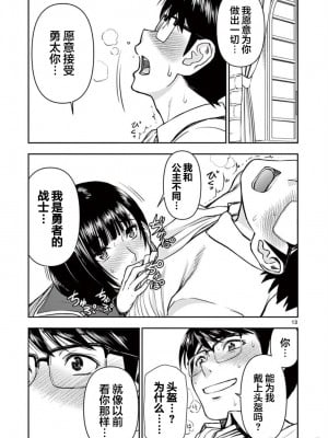 異世界不倫～魔王討伐から十年、妻とはレスの元勇者と、夫を亡くした女戦士～異世界不倫勇者[ 枫叶汉化] 1-21話_0100