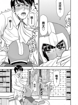 異世界不倫～魔王討伐から十年、妻とはレスの元勇者と、夫を亡くした女戦士～異世界不倫勇者[ 枫叶汉化] 1-21話_0102