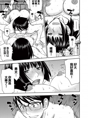 異世界不倫～魔王討伐から十年、妻とはレスの元勇者と、夫を亡くした女戦士～異世界不倫勇者[ 枫叶汉化] 1-21話_0175