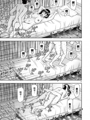 異世界不倫～魔王討伐から十年、妻とはレスの元勇者と、夫を亡くした女戦士～異世界不倫勇者[ 枫叶汉化] 1-21話_0192