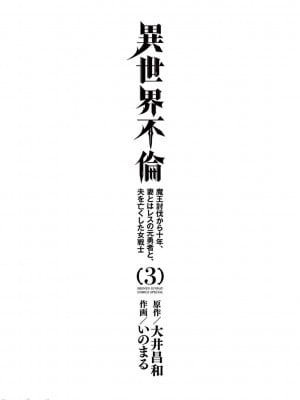 異世界不倫～魔王討伐から十年、妻とはレスの元勇者と、夫を亡くした女戦士～異世界不倫勇者[ 枫叶汉化] 1-21話_0328
