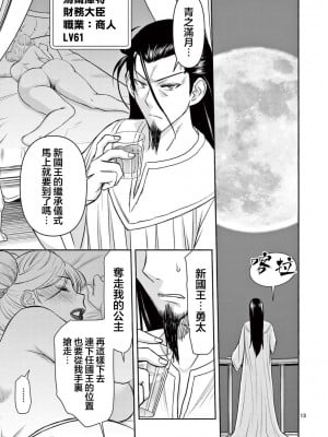 異世界不倫～魔王討伐から十年、妻とはレスの元勇者と、夫を亡くした女戦士～異世界不倫勇者[ 枫叶汉化] 1-21話_0359