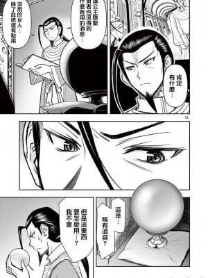 異世界不倫～魔王討伐から十年、妻とはレスの元勇者と、夫を亡くした女戦士～異世界不倫勇者[ 枫叶汉化] 1-21話_0361