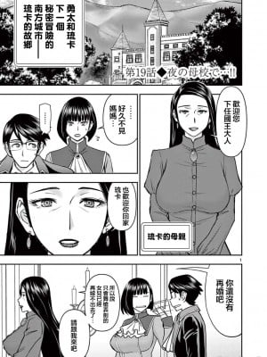 異世界不倫～魔王討伐から十年、妻とはレスの元勇者と、夫を亡くした女戦士～異世界不倫勇者[ 枫叶汉化] 1-21話_0365