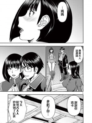異世界不倫～魔王討伐から十年、妻とはレスの元勇者と、夫を亡くした女戦士～異世界不倫勇者[ 枫叶汉化] 1-21話_0369