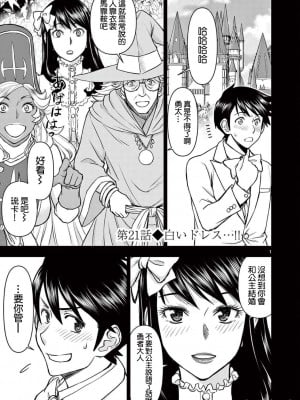 異世界不倫～魔王討伐から十年、妻とはレスの元勇者と、夫を亡くした女戦士～異世界不倫勇者[ 枫叶汉化] 1-21話_0401