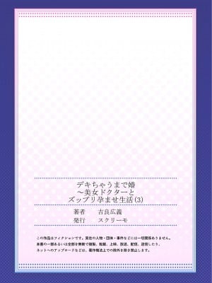 [吉良広義] デキちゃうまで婚～美女ドクターとズップリ孕ませ生活 第1-4話_081