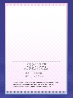 [吉良広義] デキちゃうまで婚～美女ドクターとズップリ孕ませ生活 第1-4話_054