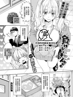 [茶野みな] 負けないもん! (COMIC BAVEL 2022年4月号) [大鸟可不敢乱转汉化] [DL版]