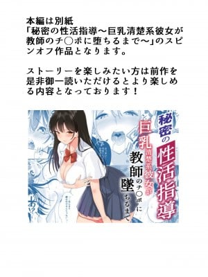 [ストロングERO] 秘密の性活指導～巨乳清楚系彼女が体育倉庫で堕ちるまで～_01