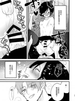 [黒豆 (黒豆)] コスプレ婦警♂の逆襲～いつも通りの返り討ち～ [逃亡者×真不可视汉化组] [DL版]_14