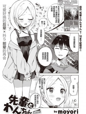 [moyori] 先輩とわんちゃん after (WEEKLY 快楽天 2022 No.10) [中国翻訳]