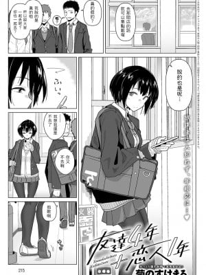 [菊のすけまる] 友達4年 恋人1年 (COMIC アンスリウム 2021年11月号) [中国翻訳] [DL版]