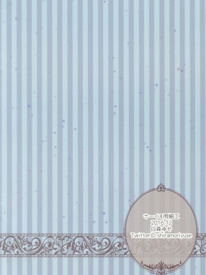[绅士仓库汉化] (C91) [雨細工 (白森ゆせ)] 私とお兄ちゃんのひみつ_13