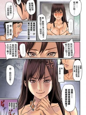 [inkey、和泉万夜] ぱい☆パニック ～挟まれたデカぱい 1~5_0025