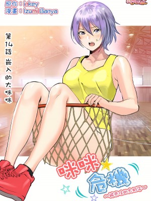 [inkey、和泉万夜] ぱい☆パニック ～挟まれたデカぱい  6-21_11-14_080