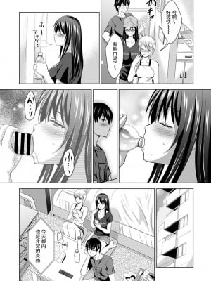 [ありのひろし] 僕の彼女が不在中に、彼女の親友のAV女優とハメまくった日々の断片 第1-7話 [裸單騎漢化]_02_012