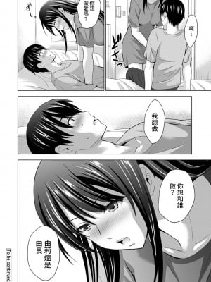 [ありのひろし] 僕の彼女が不在中に、彼女の親友のAV女優とハメまくった日々の断片 第1-7話 [裸單騎漢化]_02_025