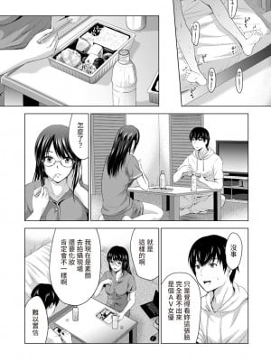 [ありのひろし] 僕の彼女が不在中に、彼女の親友のAV女優とハメまくった日々の断片 第1-7話 [裸單騎漢化]_05_024