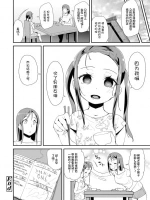 [前島龍] おとなのおもちゃの使い方[DL版][v2]_050