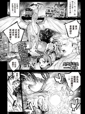 [みぞね] 異世界恋愛 (COMIC BAVEL 2022年3月号) [中国翻訳] [DL版]