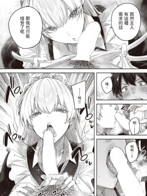 [kakao] ピュアメイドサービス (COMIC 快楽天ビースト 2022年4月号) [中国翻訳] [DL版]_14