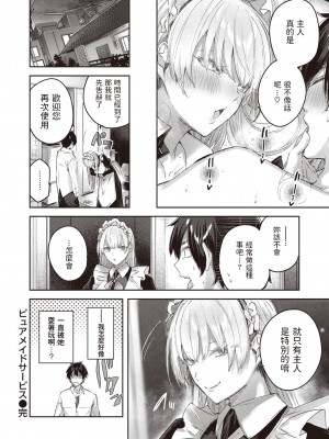 [kakao] ピュアメイドサービス (COMIC 快楽天ビースト 2022年4月号) [中国翻訳] [DL版]_26