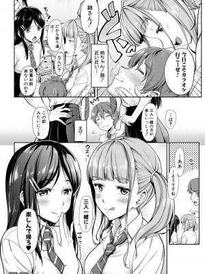 [未崎ときのぶ]ねぇ!姉ぇ!ちゃんとシよ!_042